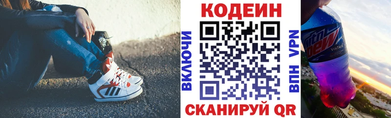 Кодеин напиток Lean (лин)  Александровское 